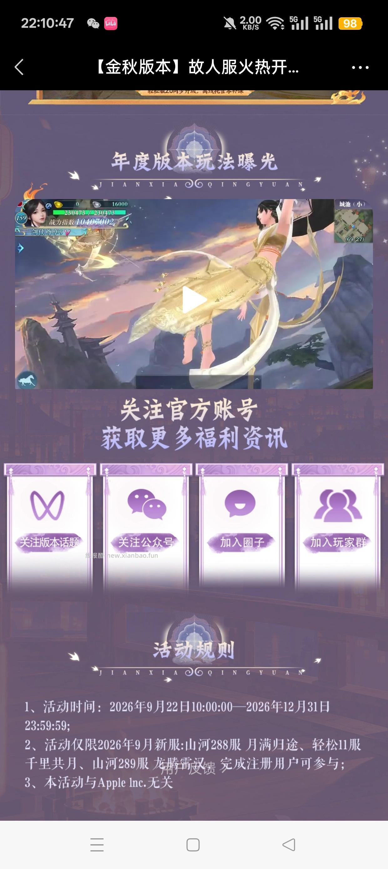 剑侠情缘注册回归抽红包 - 线报酷