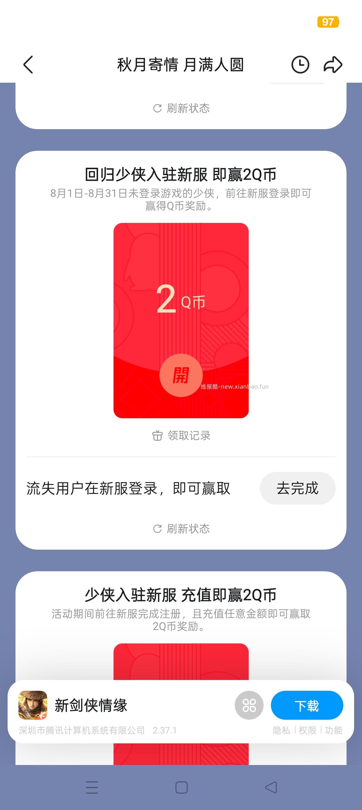 剑侠情缘注册回归抽Q币 - 线报酷 剑侠情缘注册回归抽Q币 - 线报酷