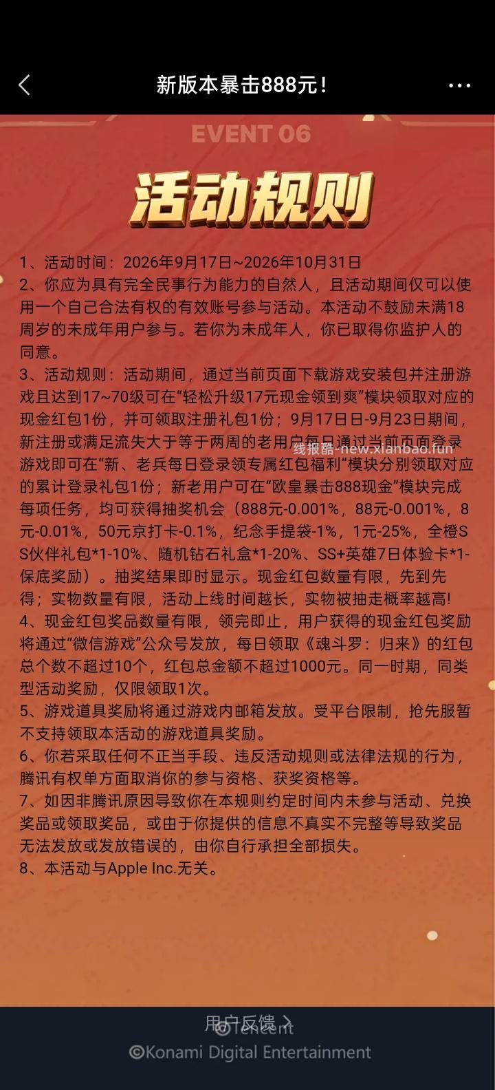 魂斗归来完成任务抽红包 - 线报酷 魂斗归来完成任务抽红包 - 线报酷