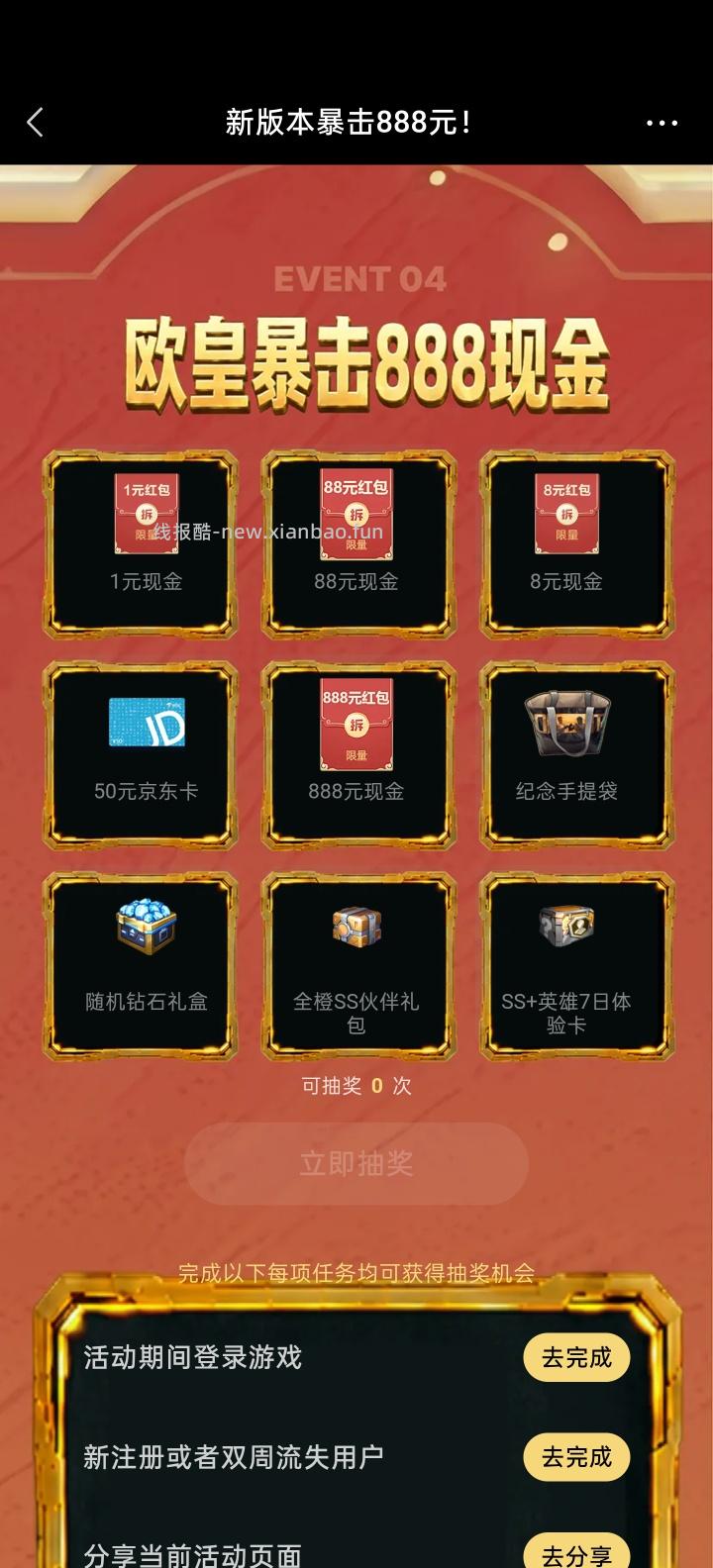 魂斗归来完成任务抽红包 - 线报酷 魂斗归来完成任务抽红包 - 线报酷