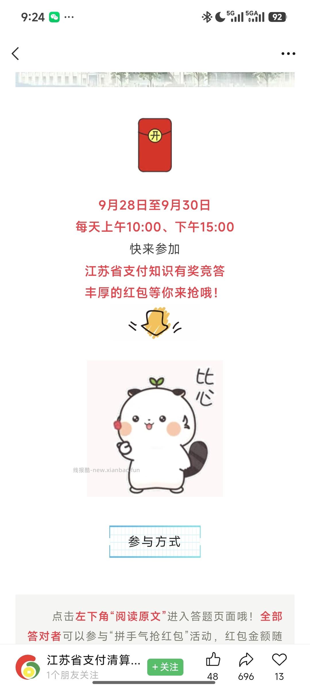 支付知识有奖问答 - 线报酷