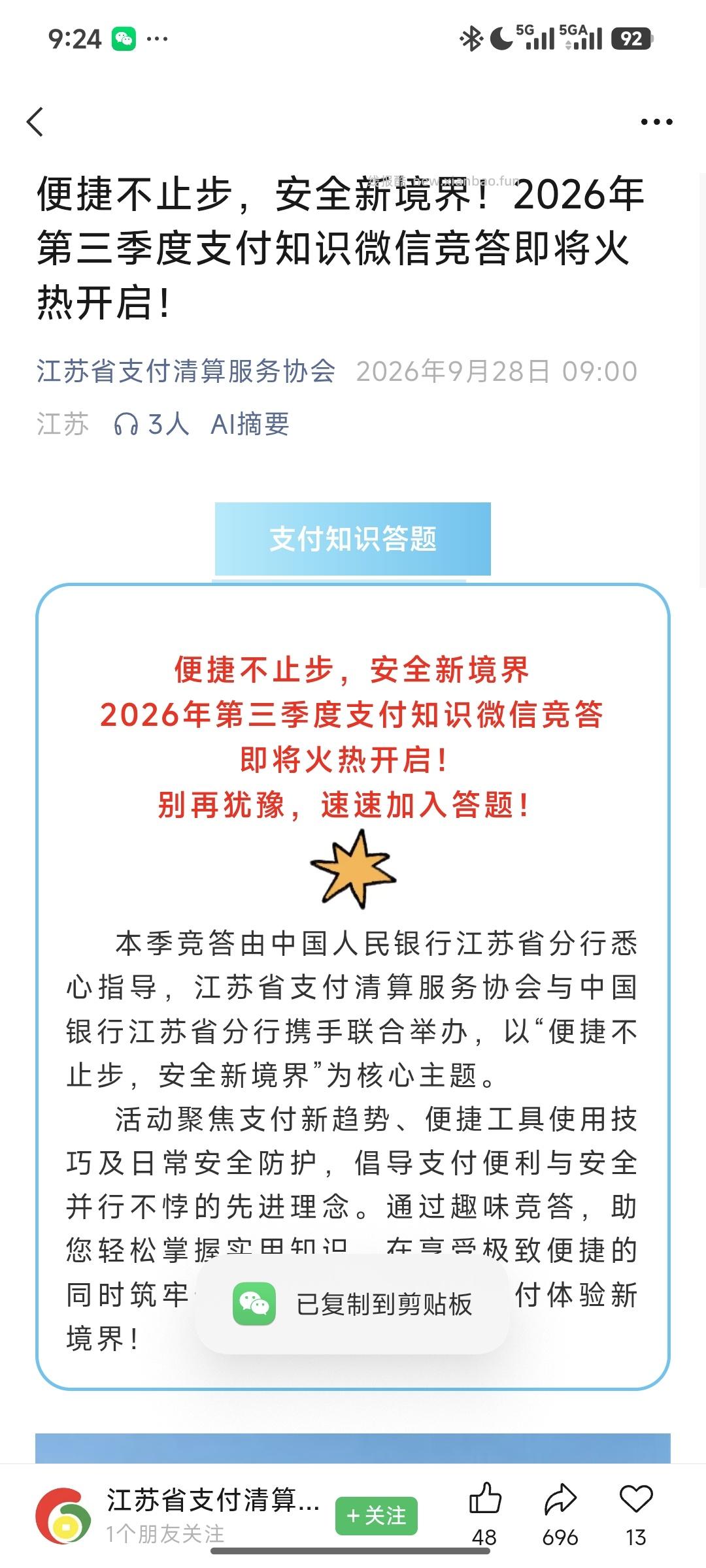 支付知识有奖问答 - 线报酷
