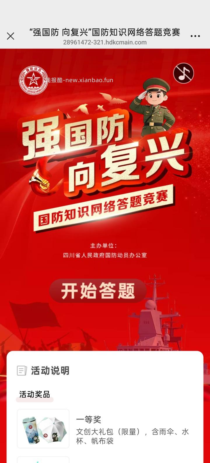 四川国防知识答题抽红包 - 线报酷 四川国防知识答题抽红包 - 线报酷