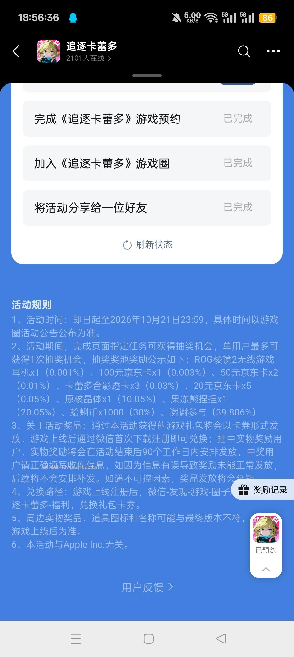 【实物专区】追逐卡蕾多注册回归抽实物 - 线报酷