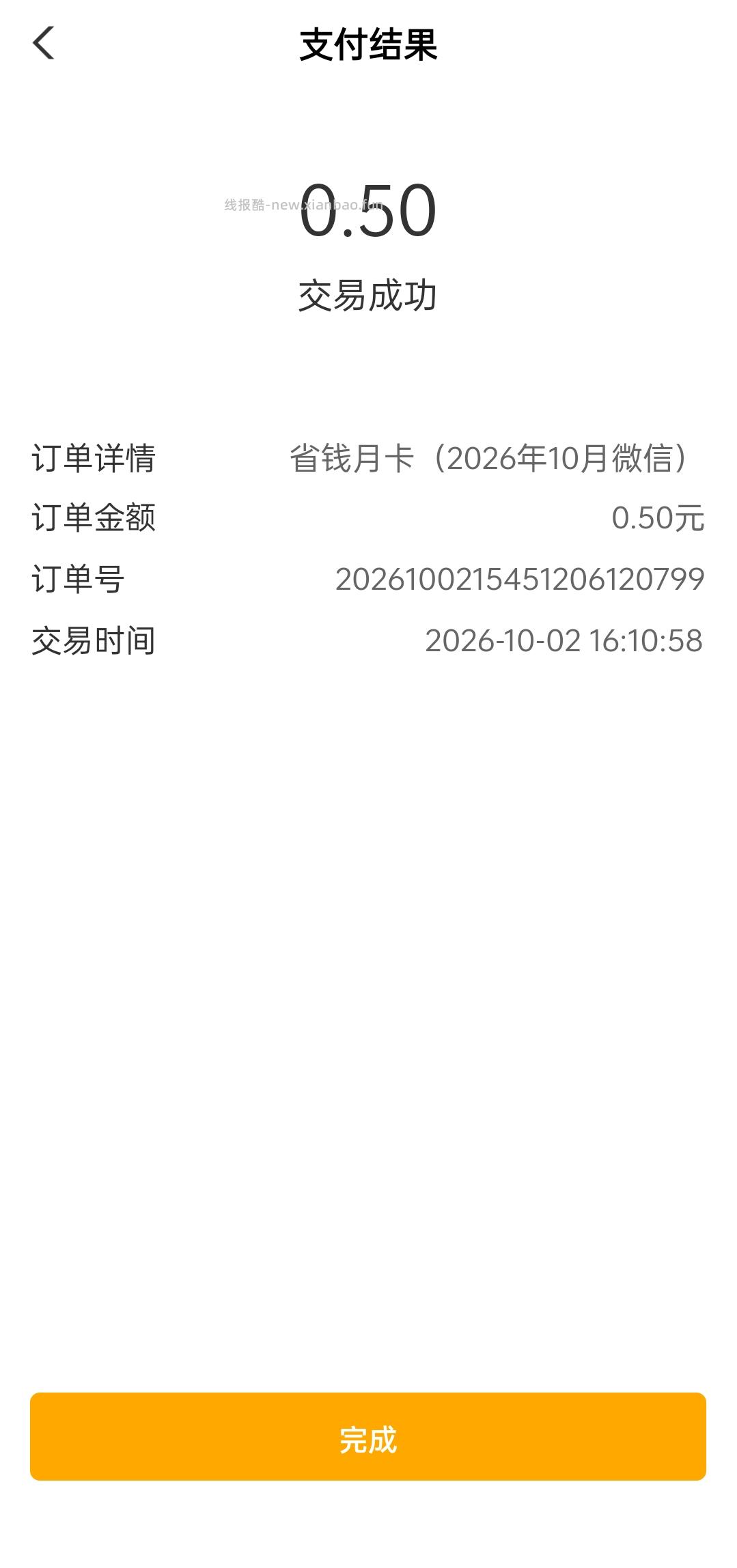 10月立减金 - 线报酷