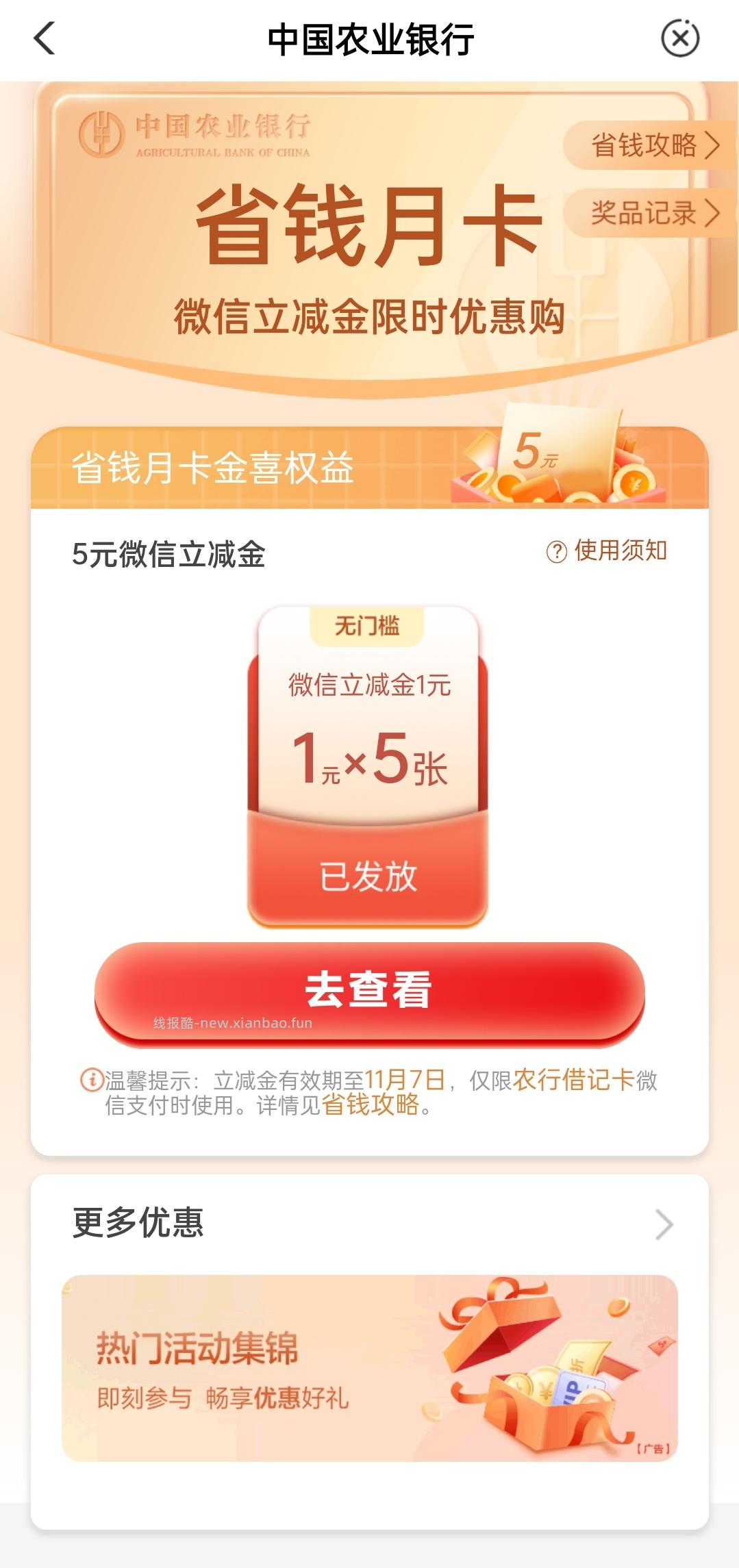 10月立减金 - 线报酷