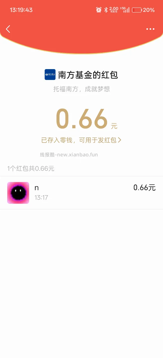 现金红包南方基金抽红包 - 线报酷