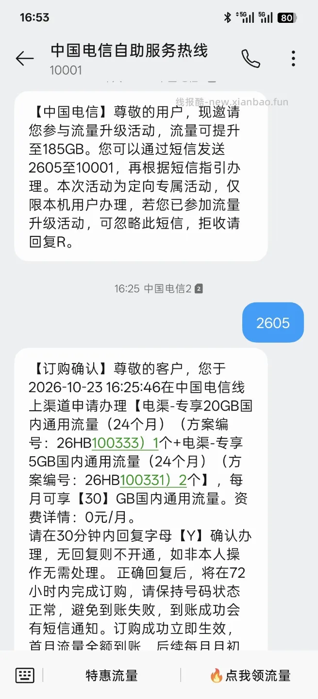 湖南电信互联网卡每月叠加40GB - 线报酷