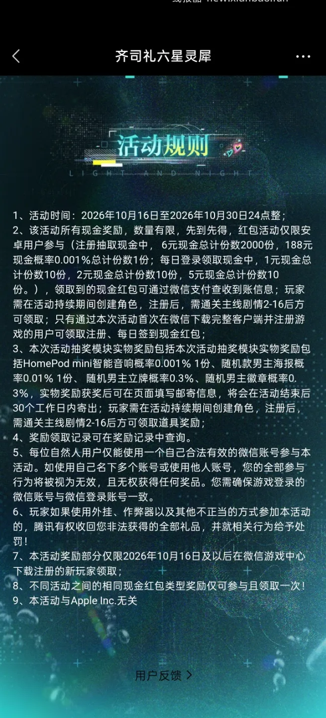 光与夜之恋完成任务抽实物 - 线报酷 光与夜之恋完成任务抽实物 - 线报酷