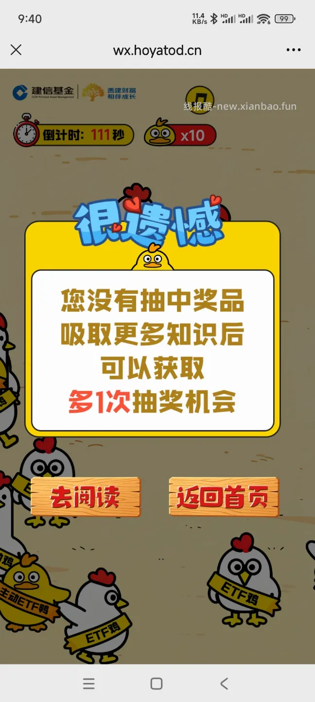 建信基金抽奖 - 线报酷