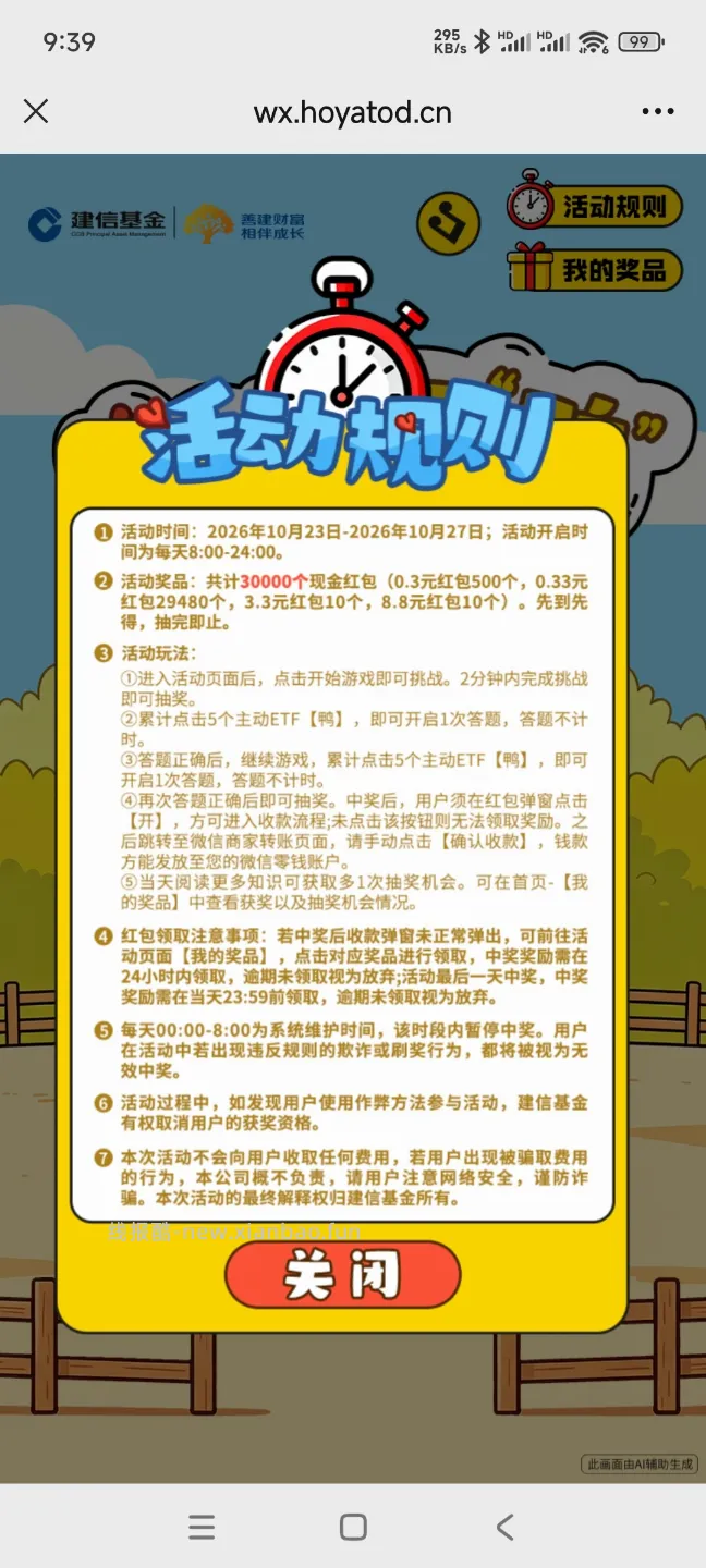 建信基金抽奖 - 线报酷