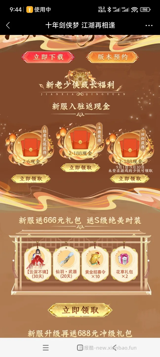 剑侠回归领奖 - 线报酷 剑侠回归领奖 - 线报酷
