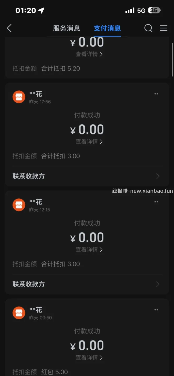 支付宝必得10+立减金 - 线报酷