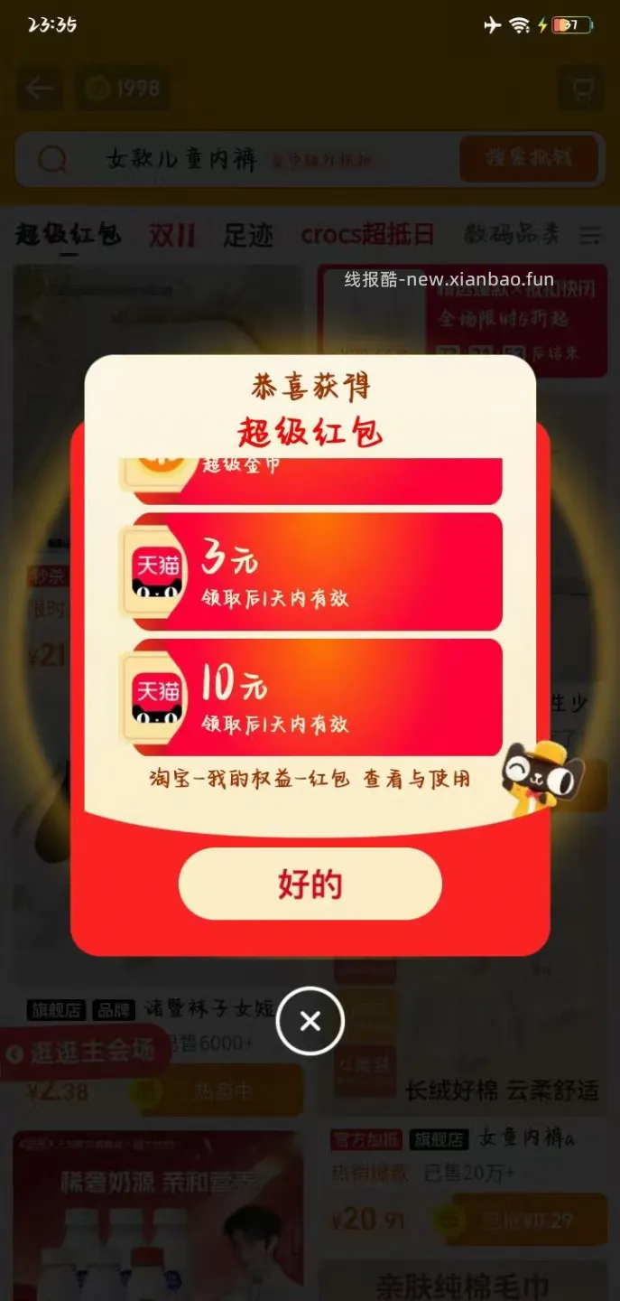 双11超级红包限时加码会场 - 线报酷