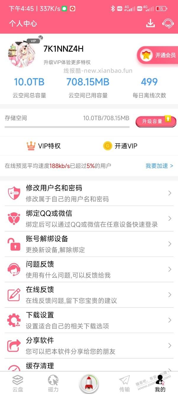 看到有人发云离线，我也发个自己用了很多年的！ - 线报酷