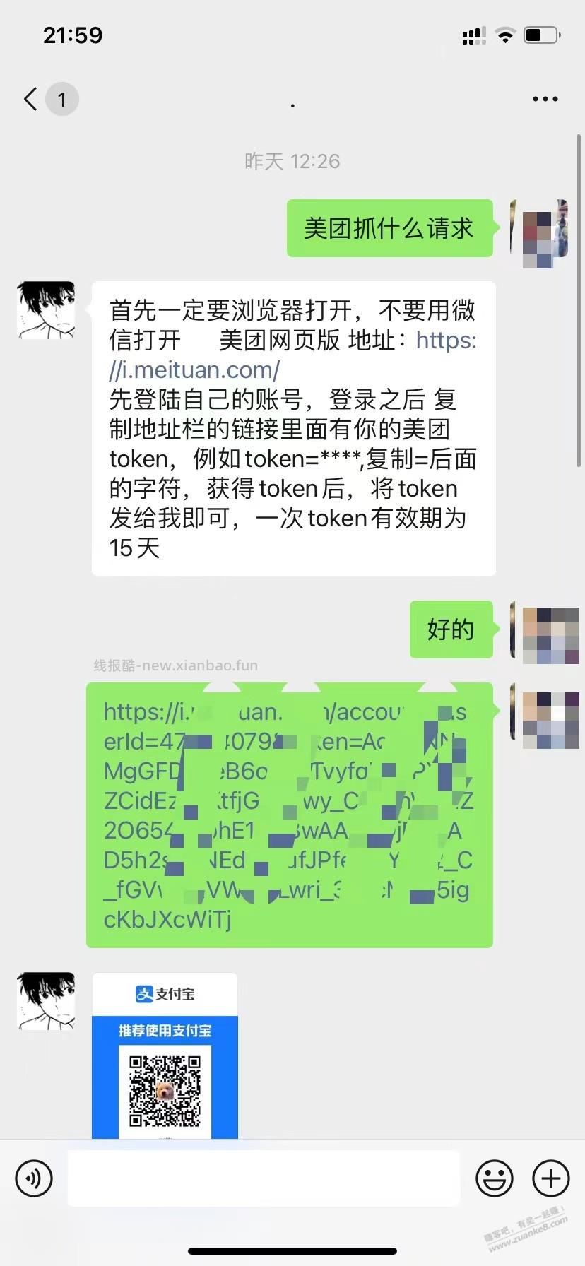 【曝光一个骗子】美团300-150 DAI刷的PIAN ZI，微信：XXMMXXIN - 线报酷