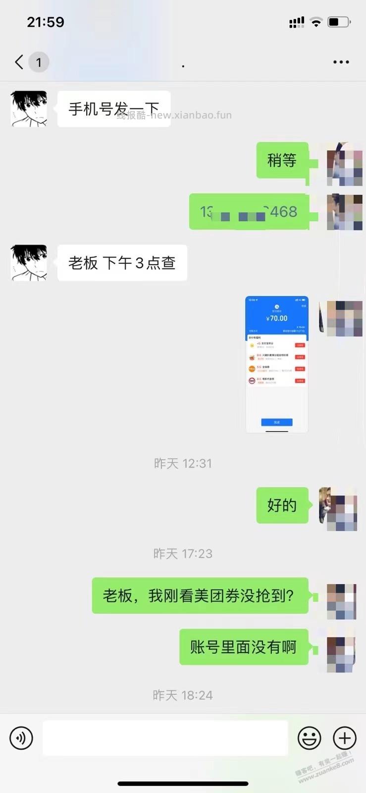 【曝光一个骗子】美团300-150 DAI刷的PIAN ZI，微信：XXMMXXIN - 线报酷