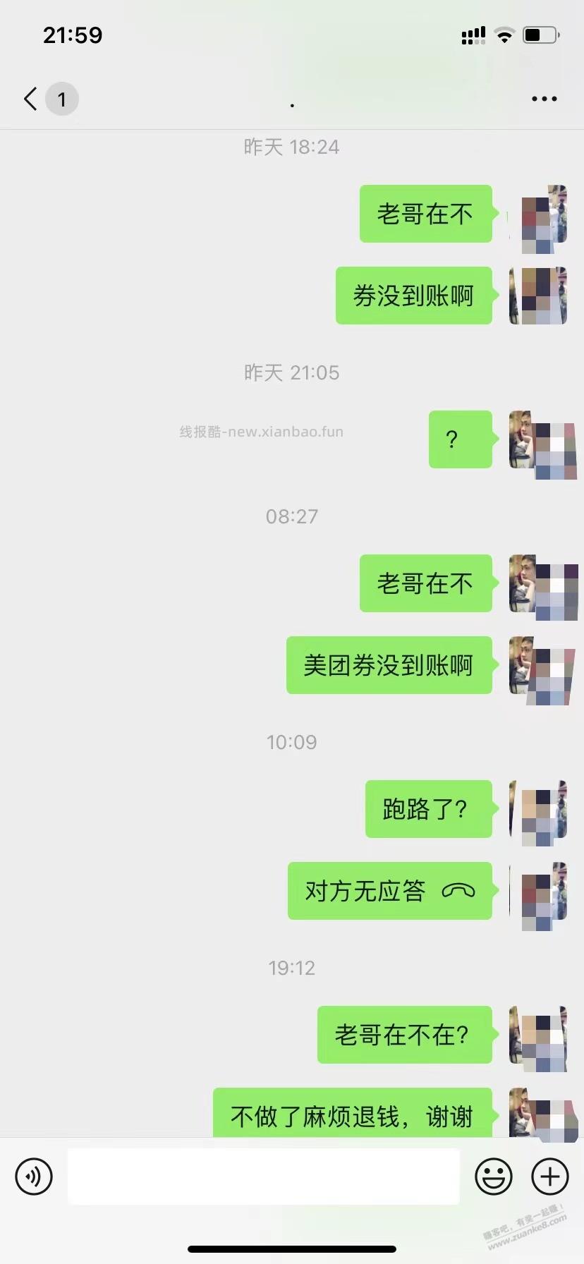 【曝光一个骗子】美团300-150 DAI刷的PIAN ZI，微信：XXMMXXIN - 线报酷