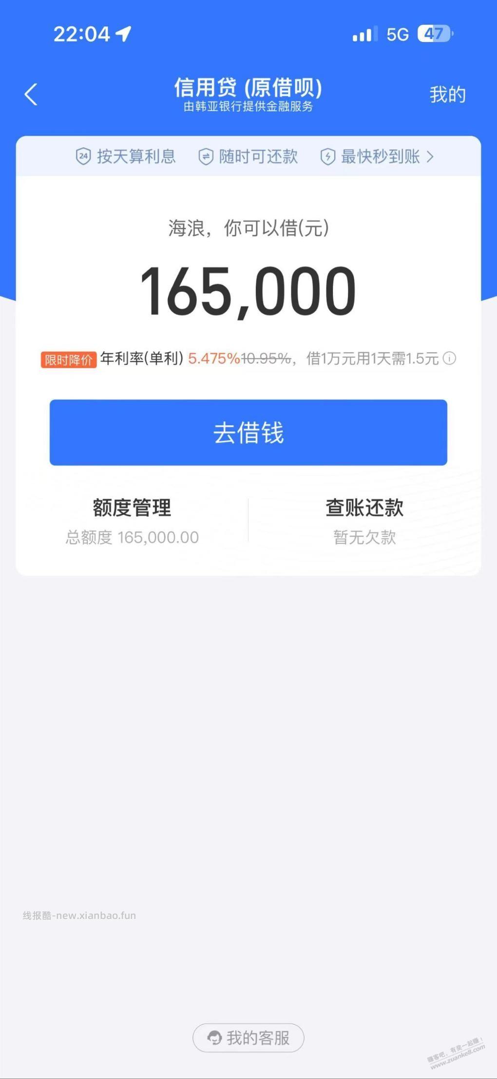 借呗利息降低了 - 线报酷