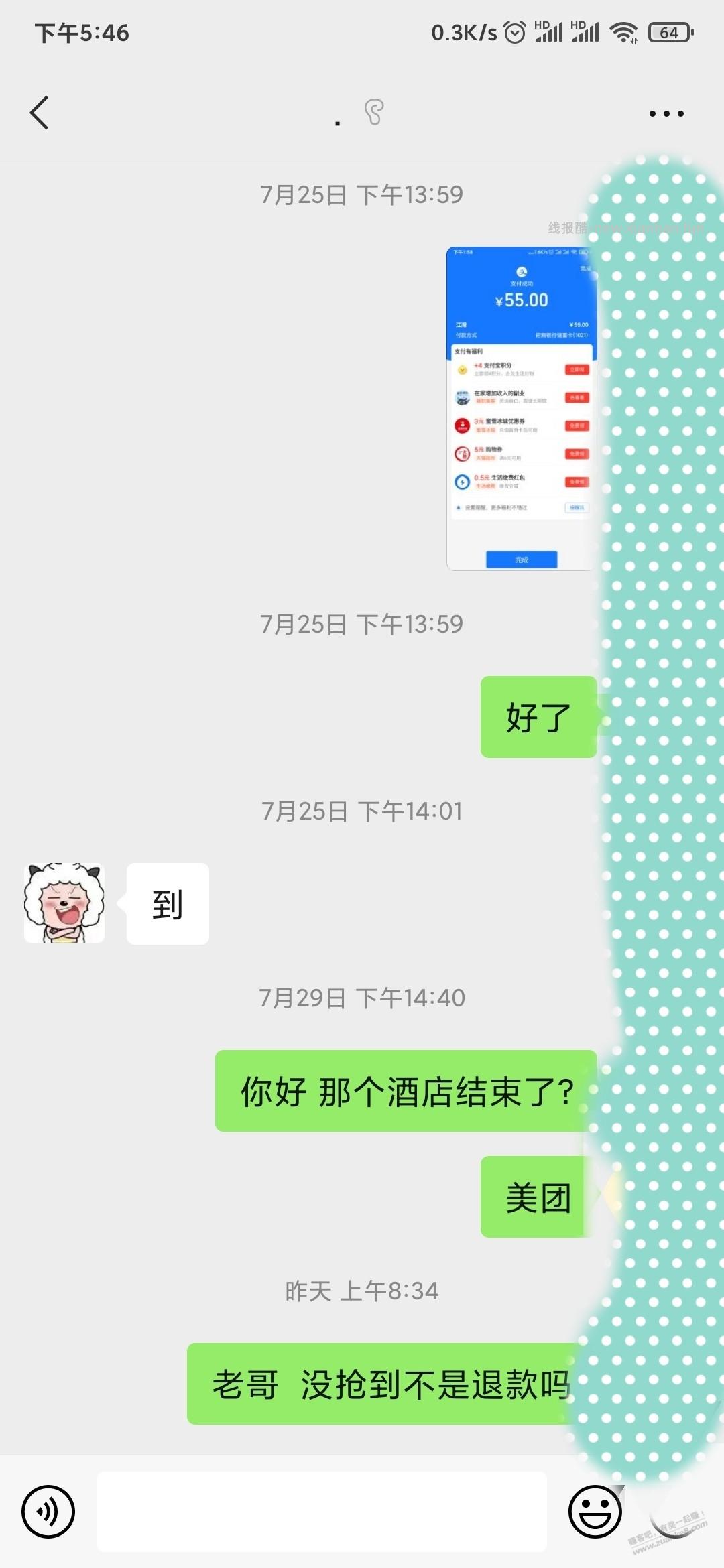 曝光一个骗子，微信号  XXMMXXIN - 线报酷