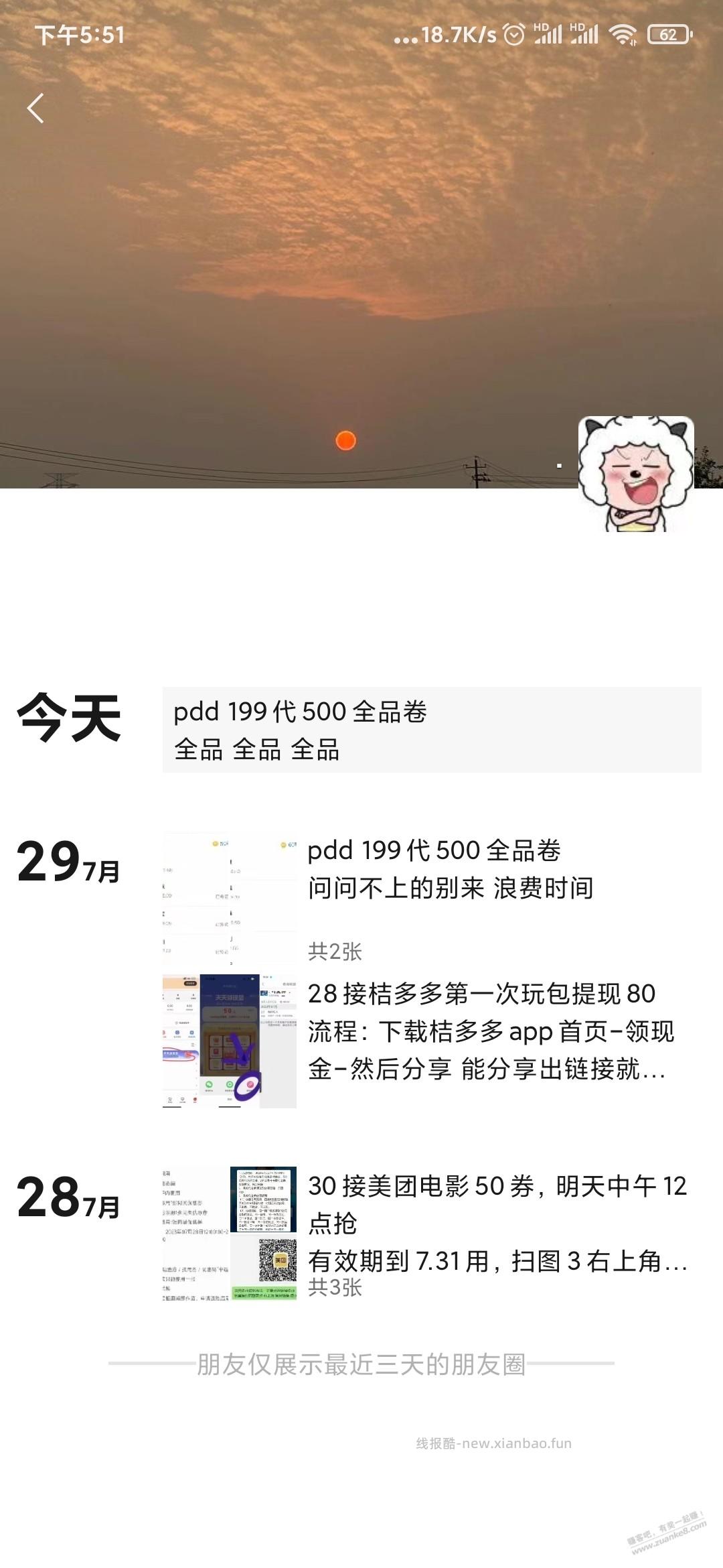 曝光一个骗子，微信号  XXMMXXIN - 线报酷