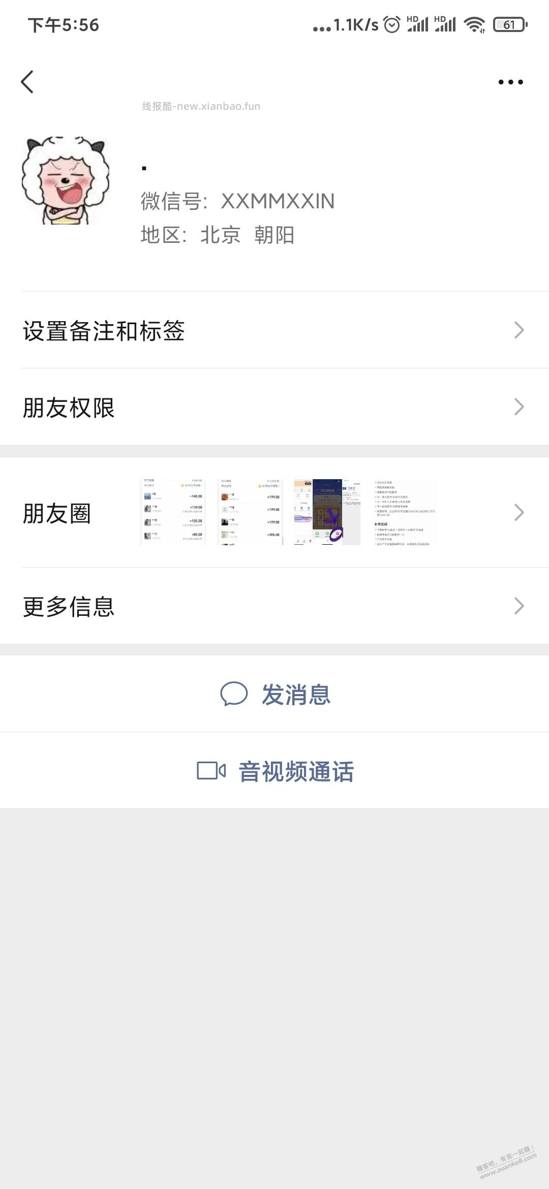 曝光一个骗子，微信号  XXMMXXIN - 线报酷