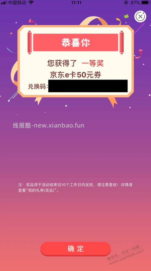 农行充话费后抽奖获得了50元jdE卡 - 线报酷