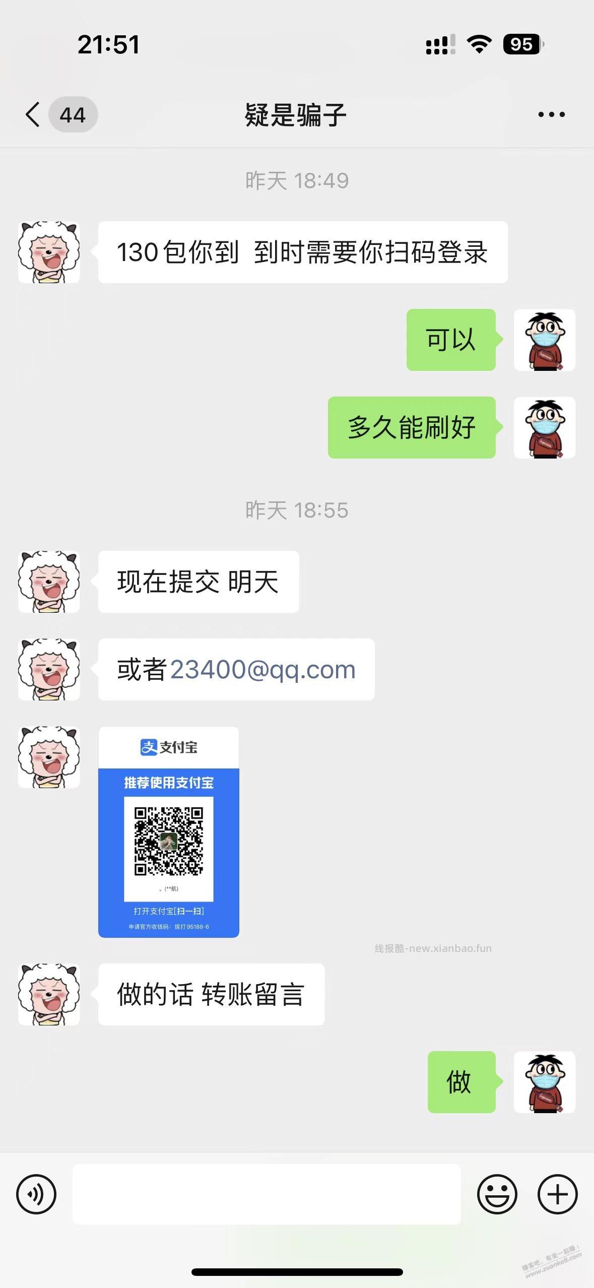 曝光一个骗子，微信号 XXMMXXIN - 线报酷