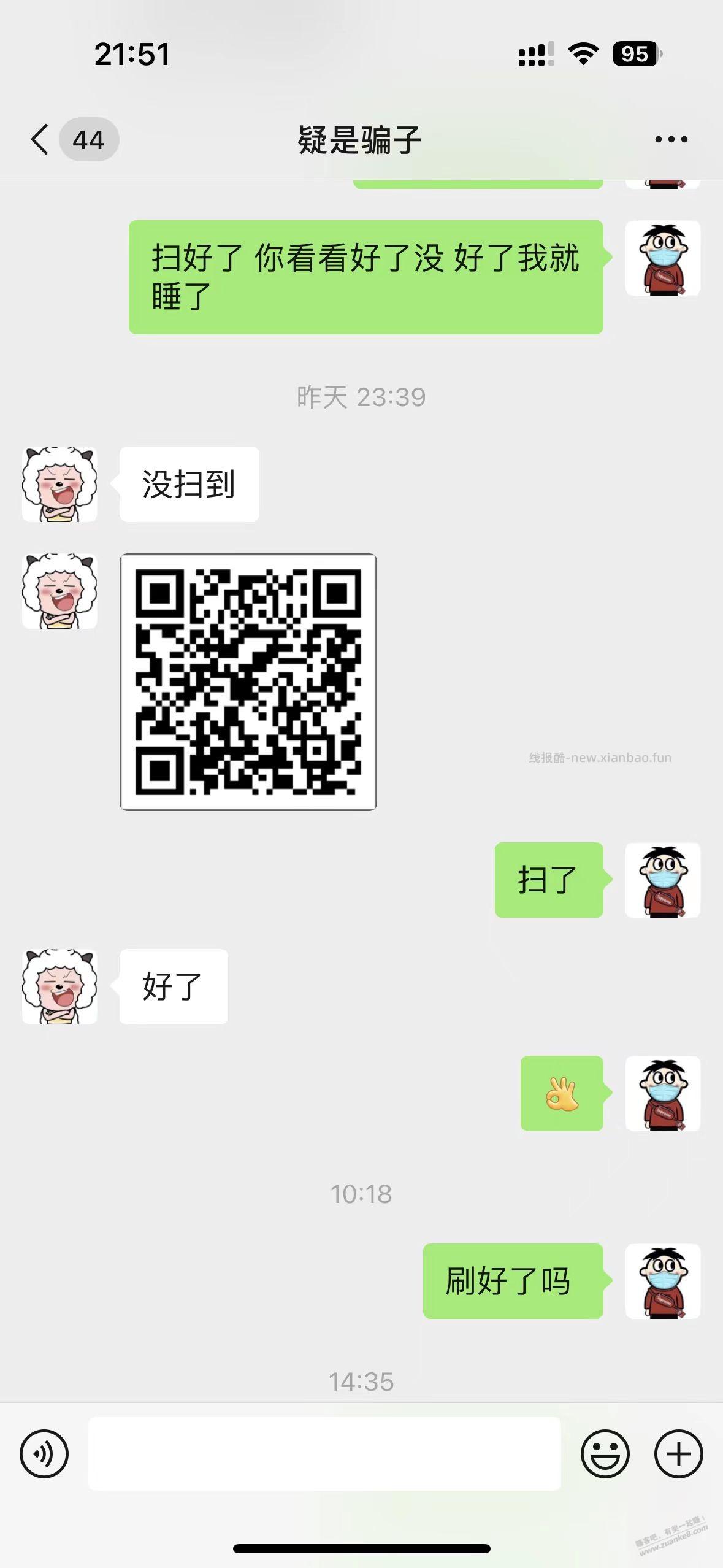 曝光一个骗子，微信号 XXMMXXIN - 线报酷