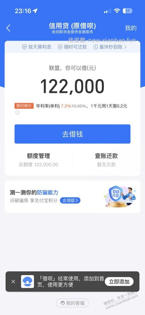 哥哥们，来个借呗利率截图。 - 线报酷