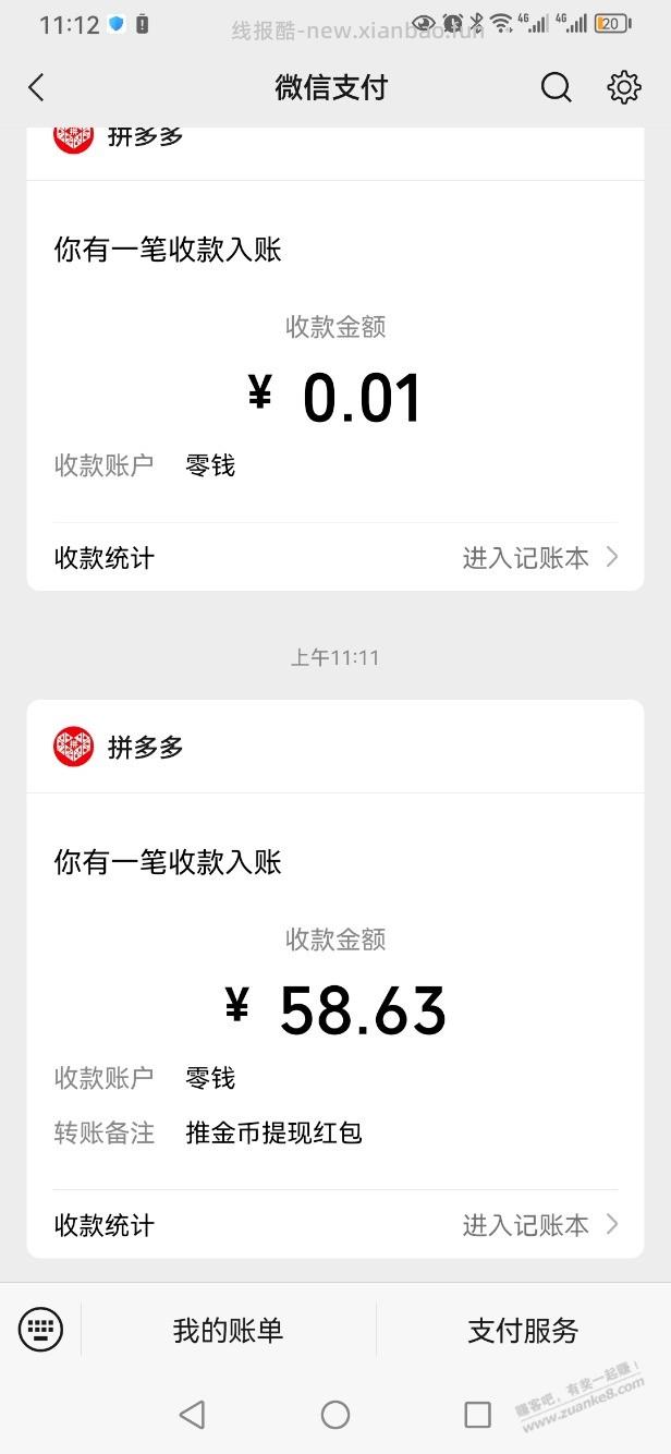 多多推金币大水，成功几个号了 - 线报酷