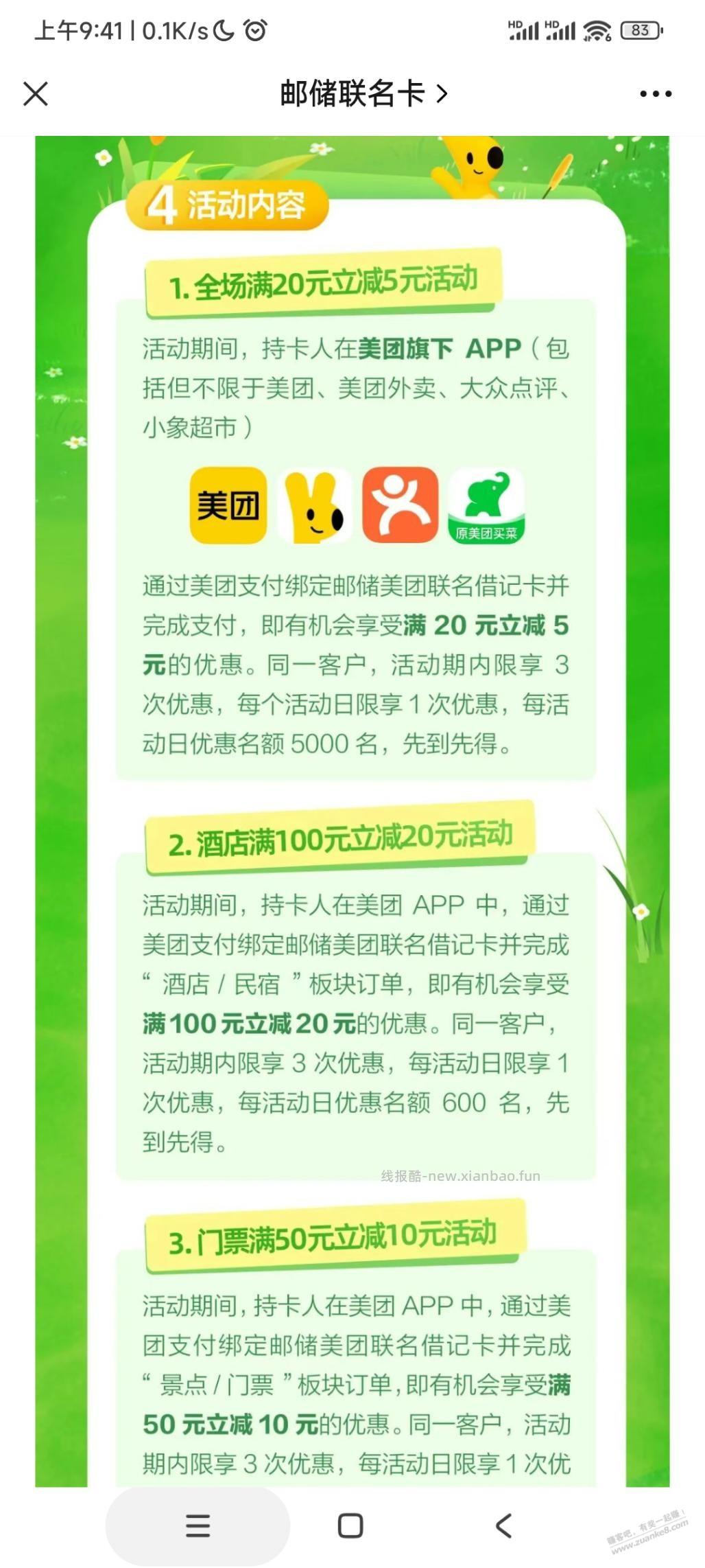 昨天吧友建议办邮储美团联名卡，活动真多，又来新活动了。 - 线报酷
