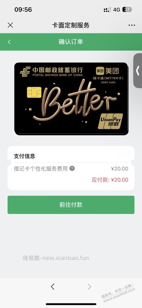 昨天吧友建议办邮储美团联名卡，活动真多，又来新活动了。 - 线报酷