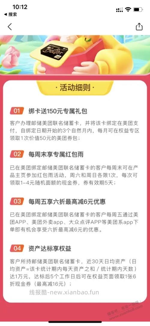 昨天吧友建议办邮储美团联名卡，活动真多，又来新活动了。 - 线报酷
