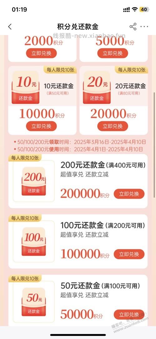 农行积分换还款金了 - 线报酷