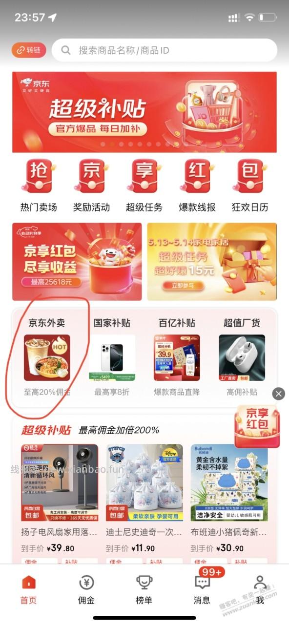 京东外卖返利高佣方法 - 线报酷