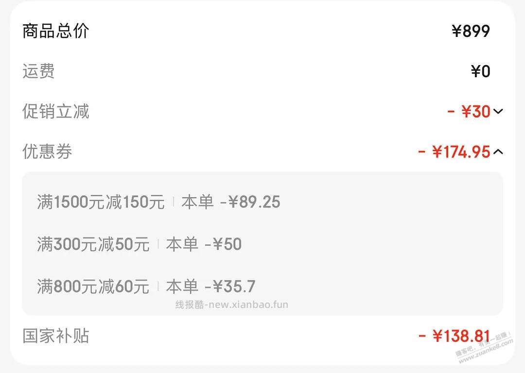 京东国补凑单方法 - 线报酷