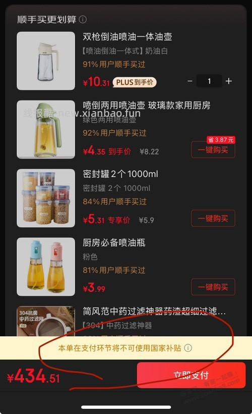 jd的云闪付国补不能凑单吗？ - 线报酷