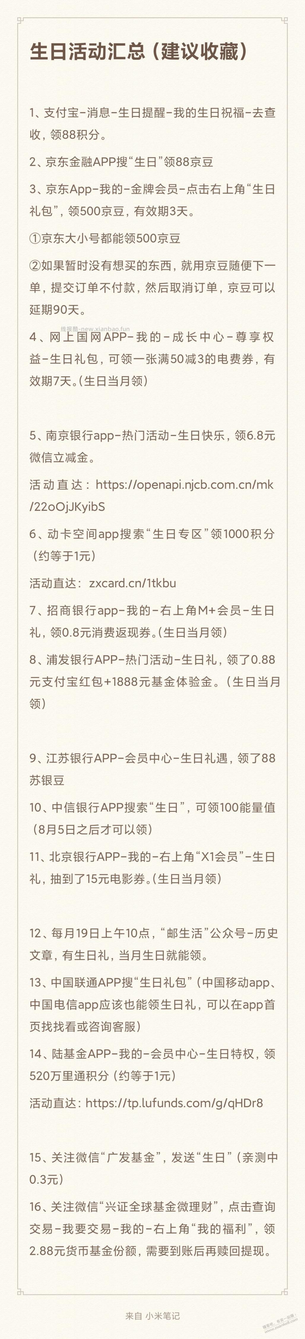 生日活动汇总（建议收藏） - 线报酷