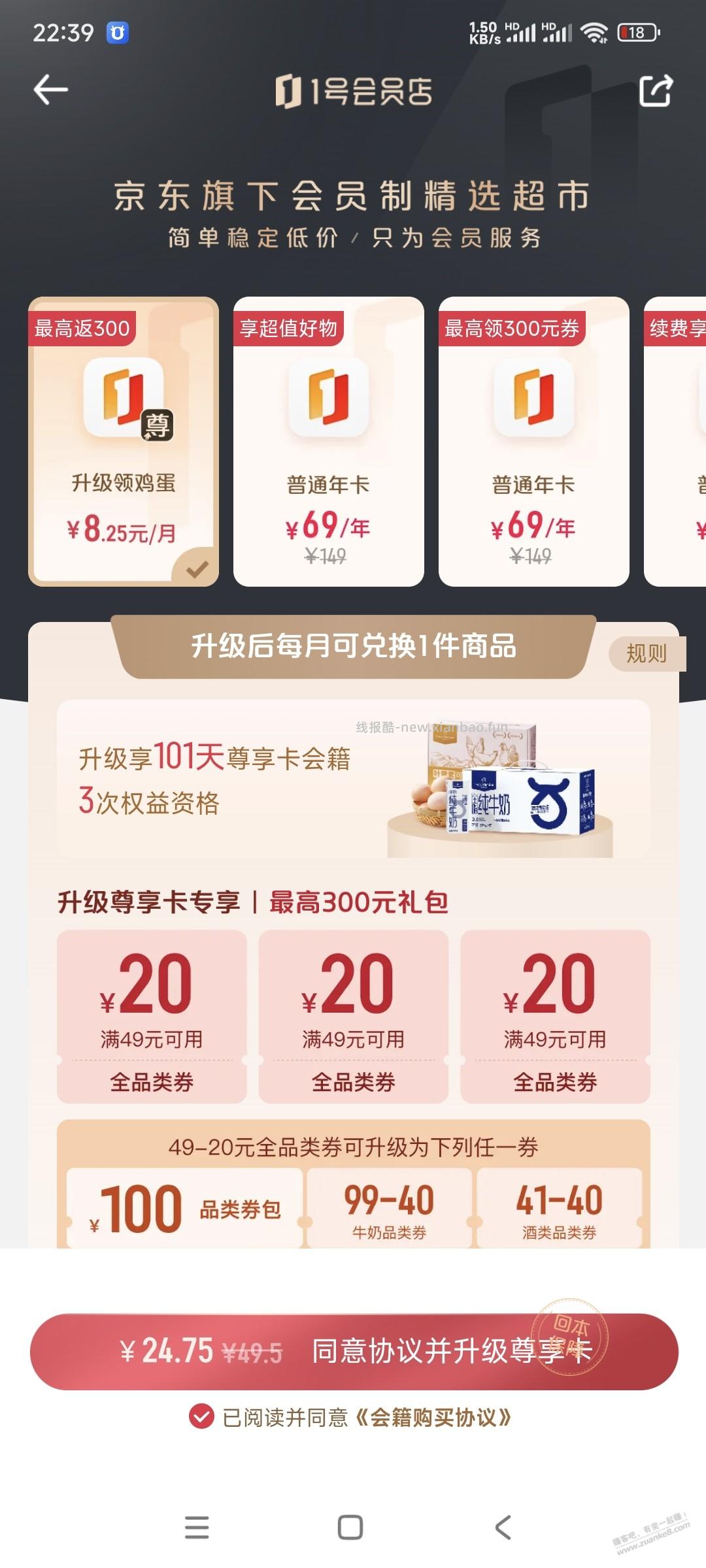 差不多一年前开了纯享的可以看下升尊享，20块升级剩三个月权益加三张49-20全品 - 线报酷