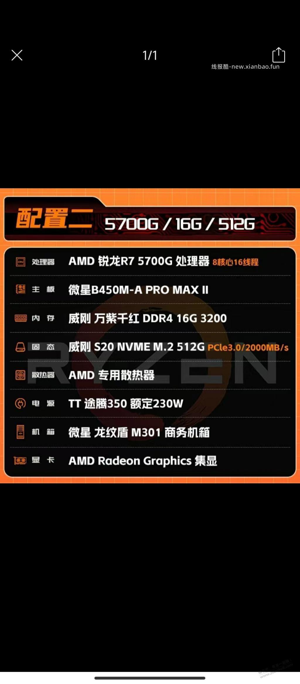 5700g实测24小时负荷功率就110瓦出头，所以途腾的230瓦电源够不够用？ - 线报酷