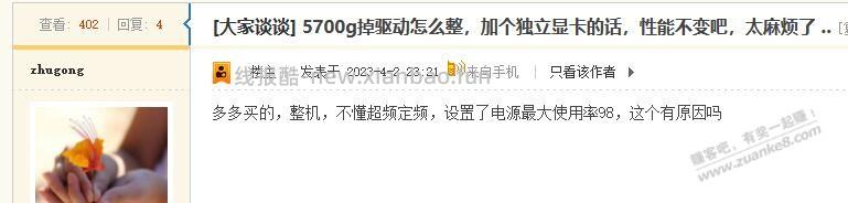 5700g实测24小时负荷功率就110瓦出头，所以途腾的230瓦电源够不够用？ - 线报酷