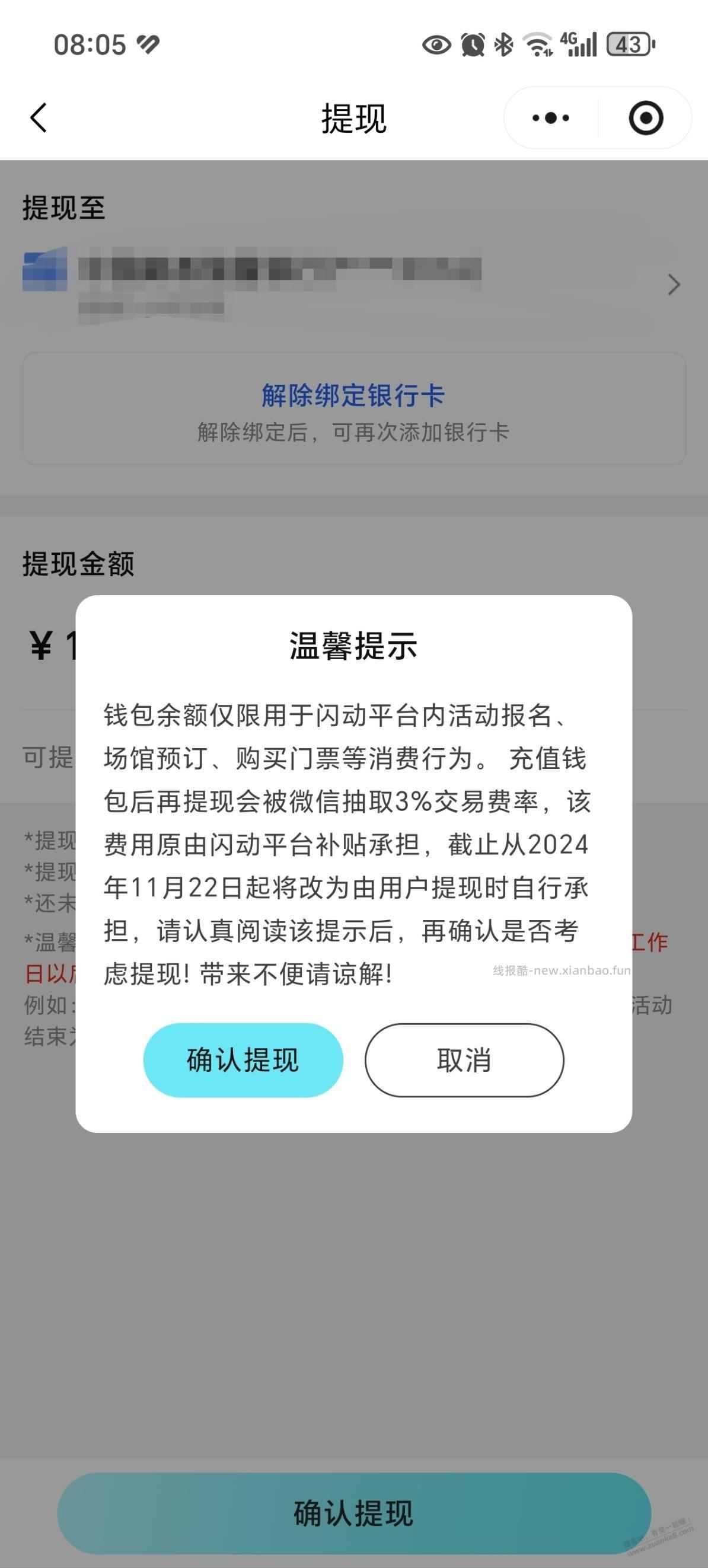 闪动昨天提的，今天被退回了 - 线报酷