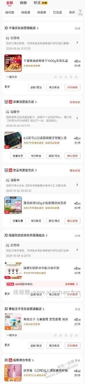 整理一下京东红包，全部手打，进来支持一下 - 线报酷