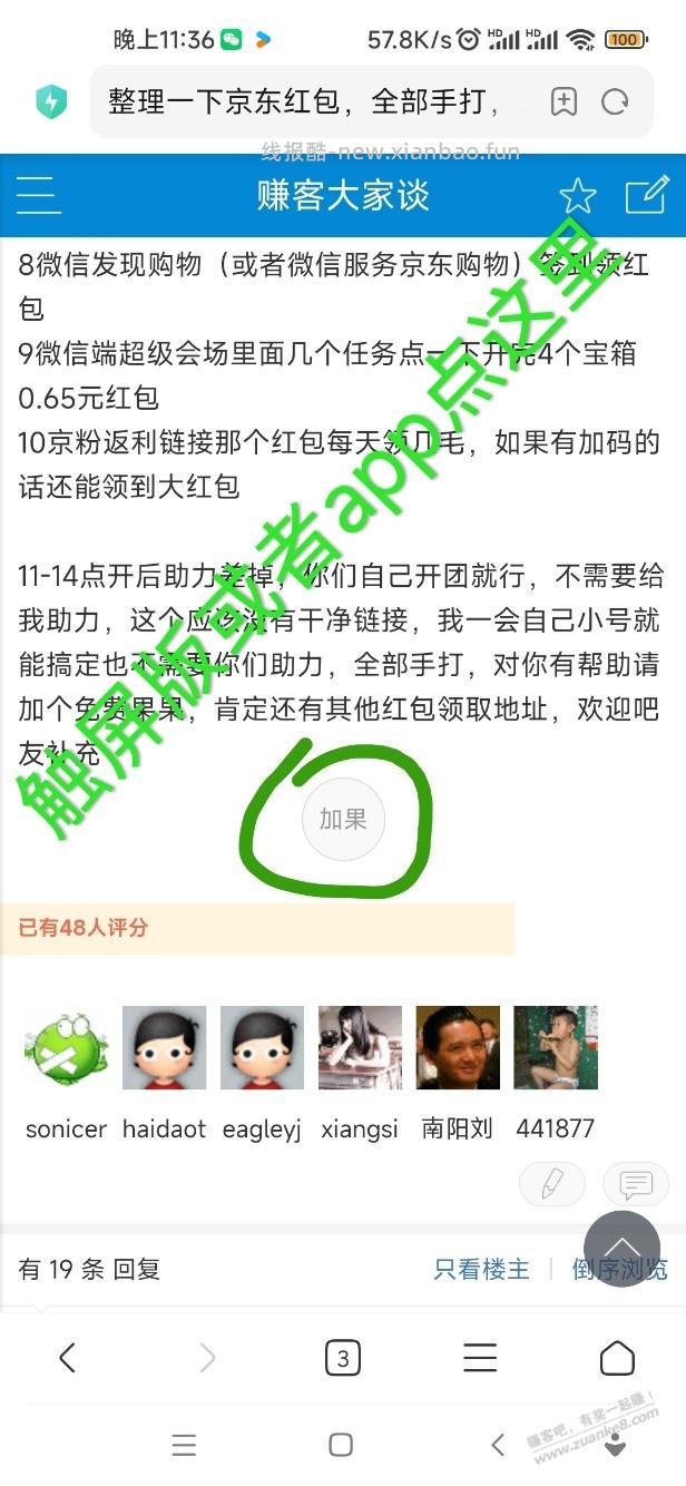 整理一下京东红包，全部手打，进来支持一下 - 线报酷