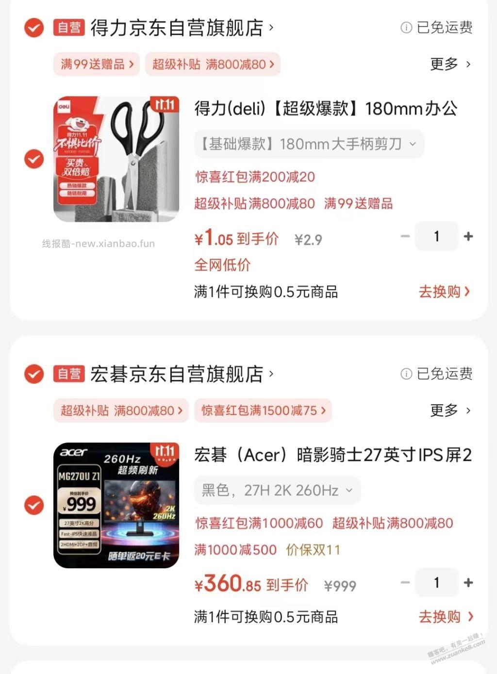 之前的3c膨胀买了显示器 - 线报酷