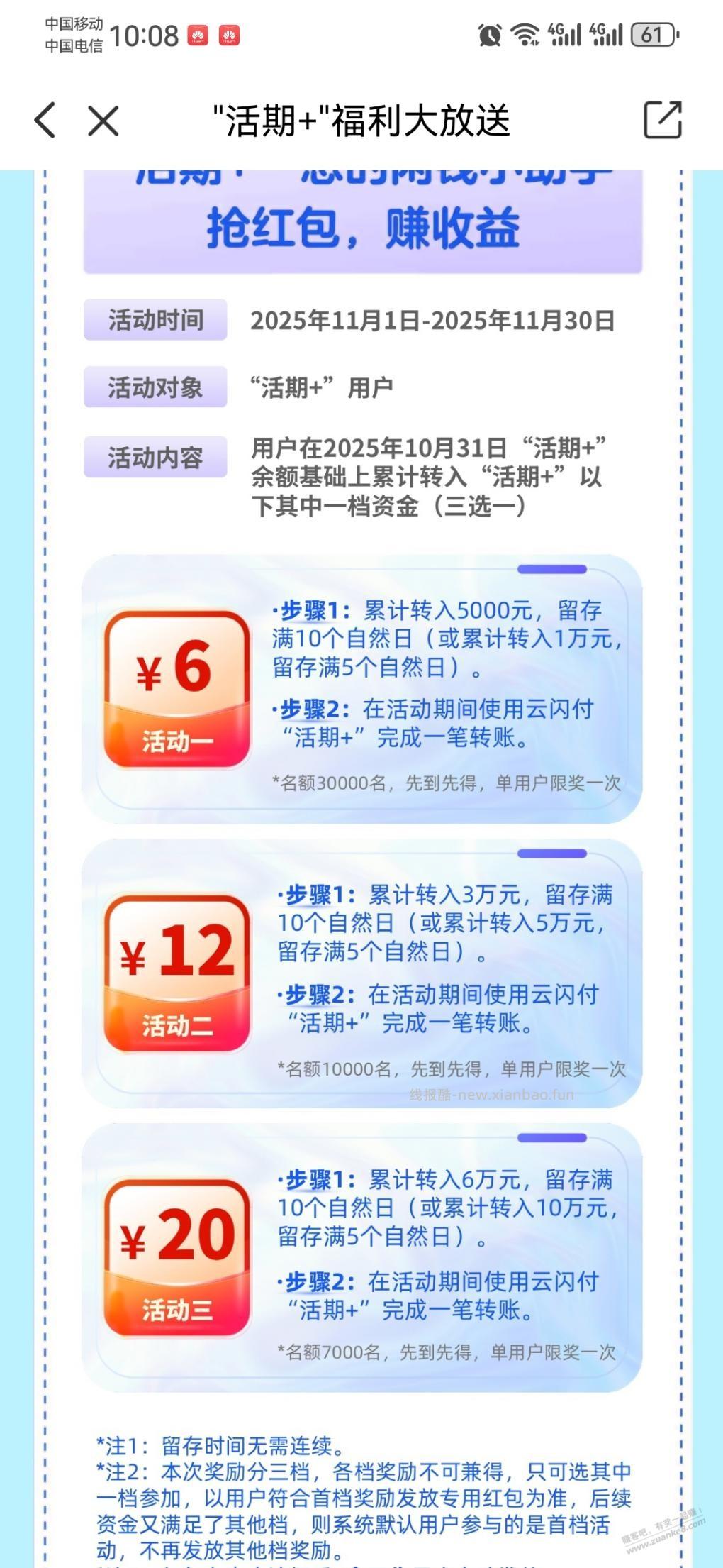 ysf活期+大毛 - 线报酷