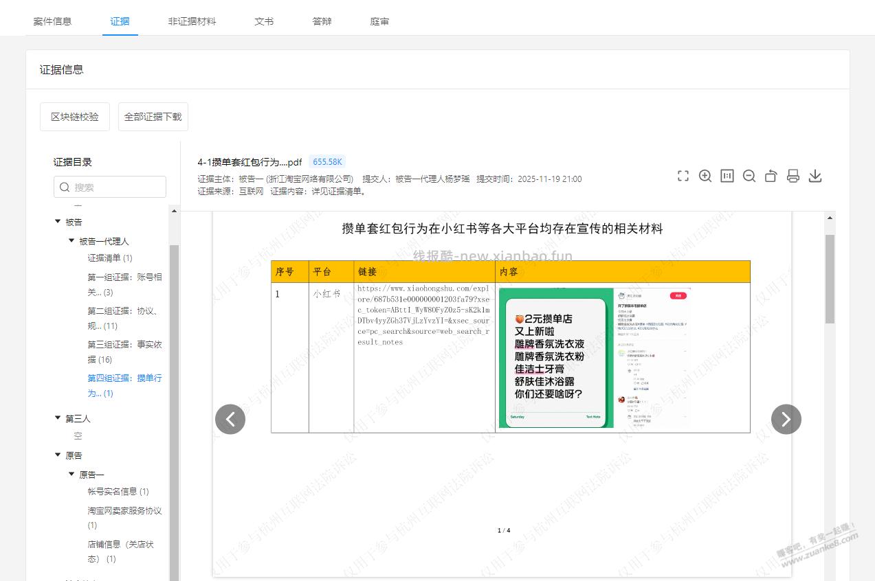 淘宝牛逼PLUS，居然敢在互联网法院提交虚假凭证 - 线报酷