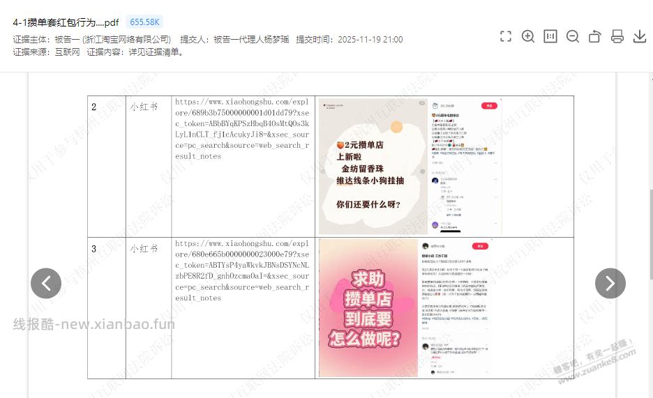 淘宝牛逼PLUS，居然敢在互联网法院提交虚假凭证 - 线报酷