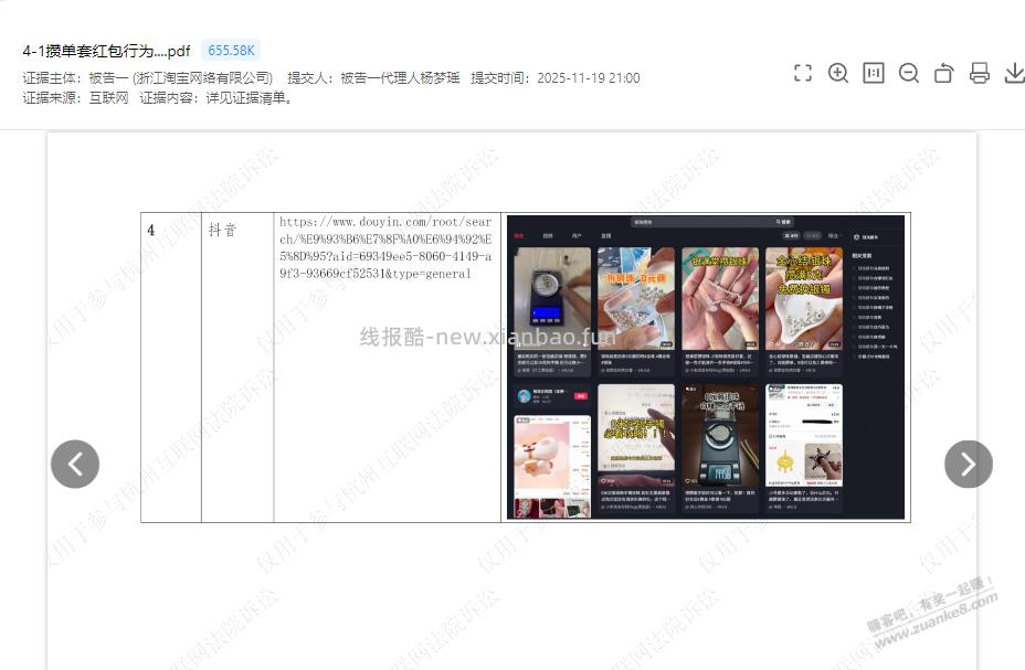 淘宝牛逼PLUS，居然敢在互联网法院提交虚假凭证 - 线报酷
